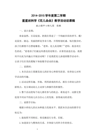 花儿朵朵说课稿