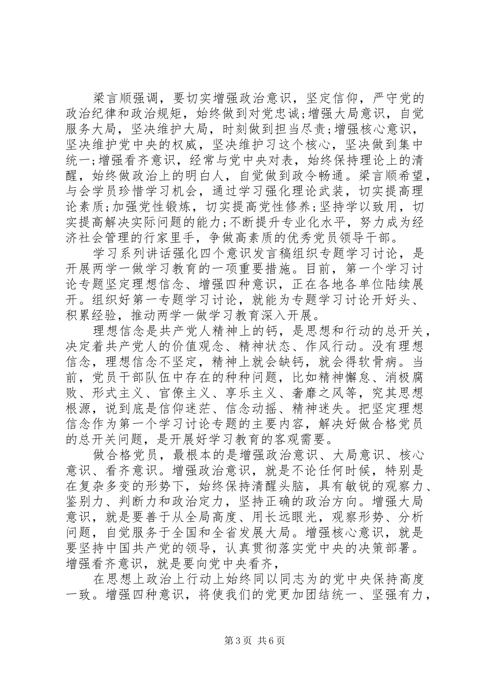 学习系列讲话强化四个意识发言稿_第3页
