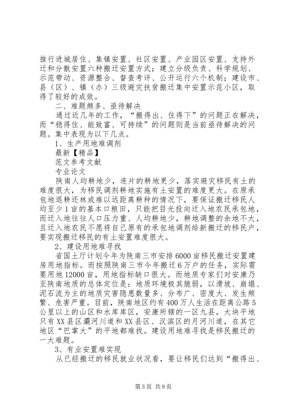 全市避灾扶贫搬迁工作现场会讲话发言稿_第3页