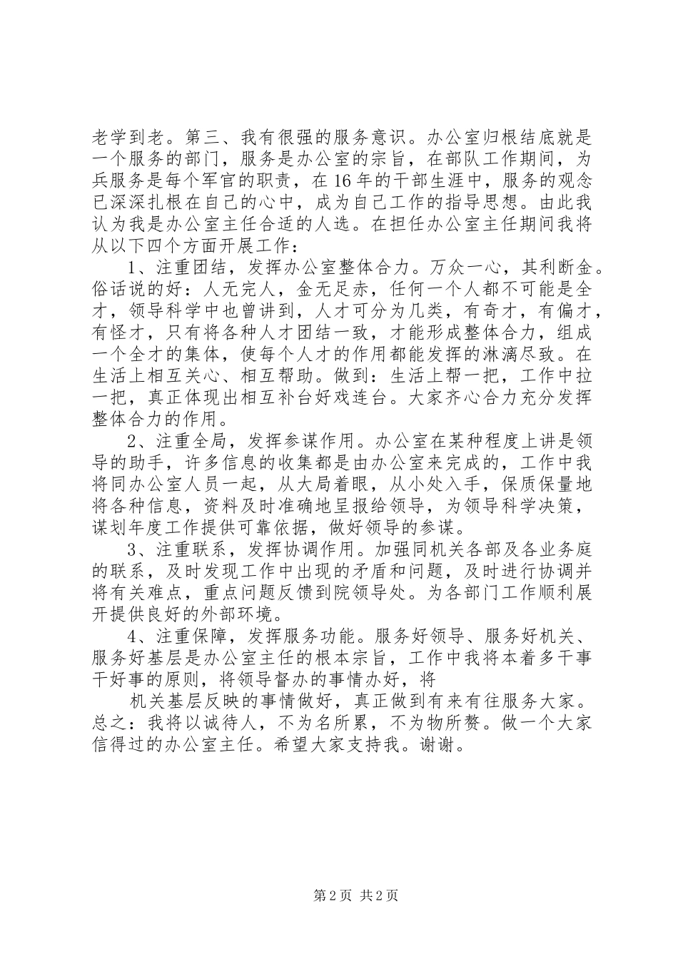 法院办公室主任竞职竞聘演讲稿词_第2页