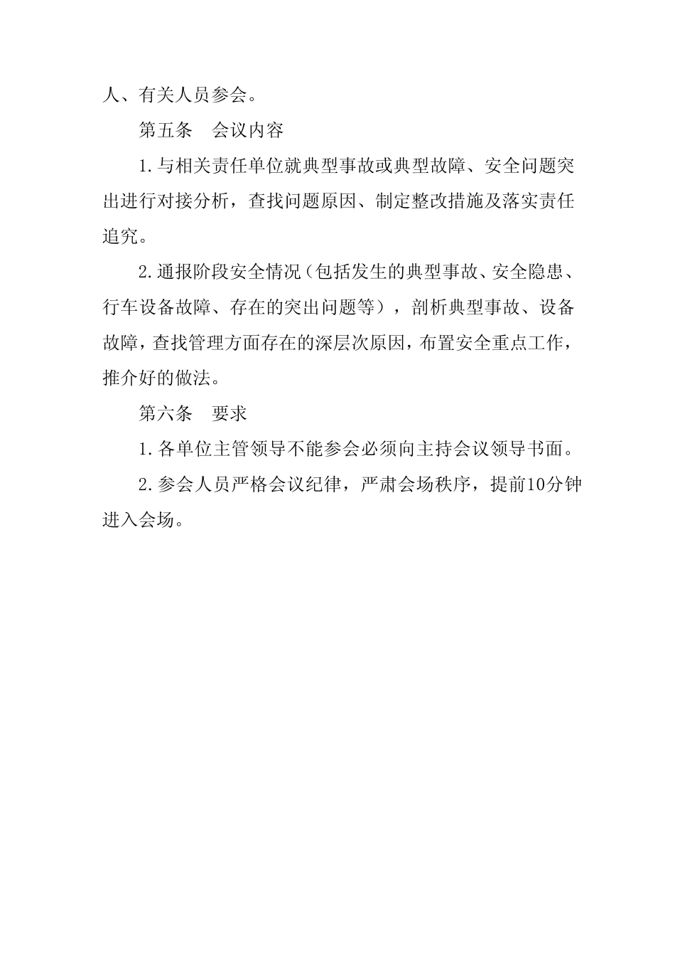 2024年铁路货运系统安全对话会制度 _第2页