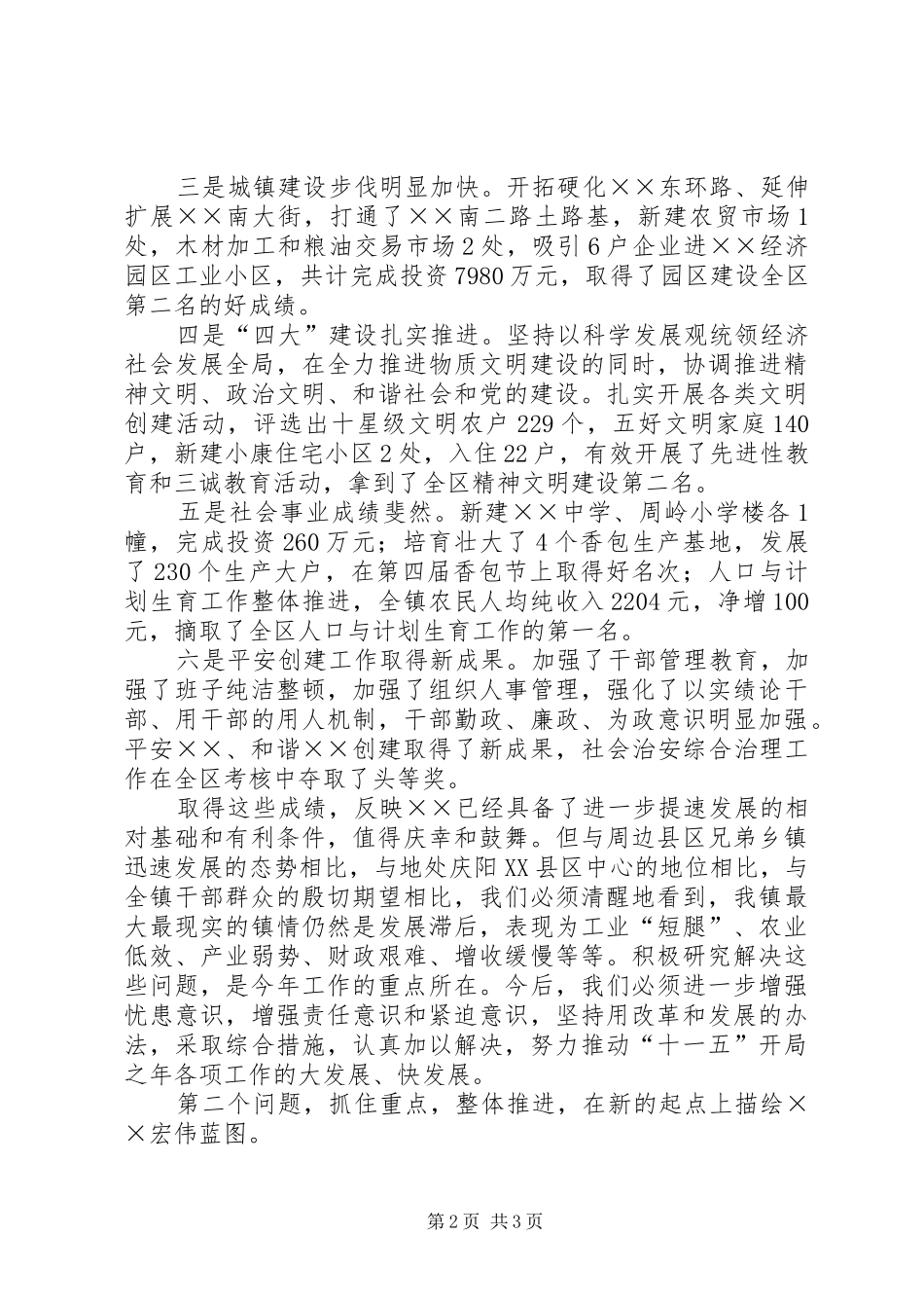 镇党委书记经济工作会议讲话发言稿_第2页