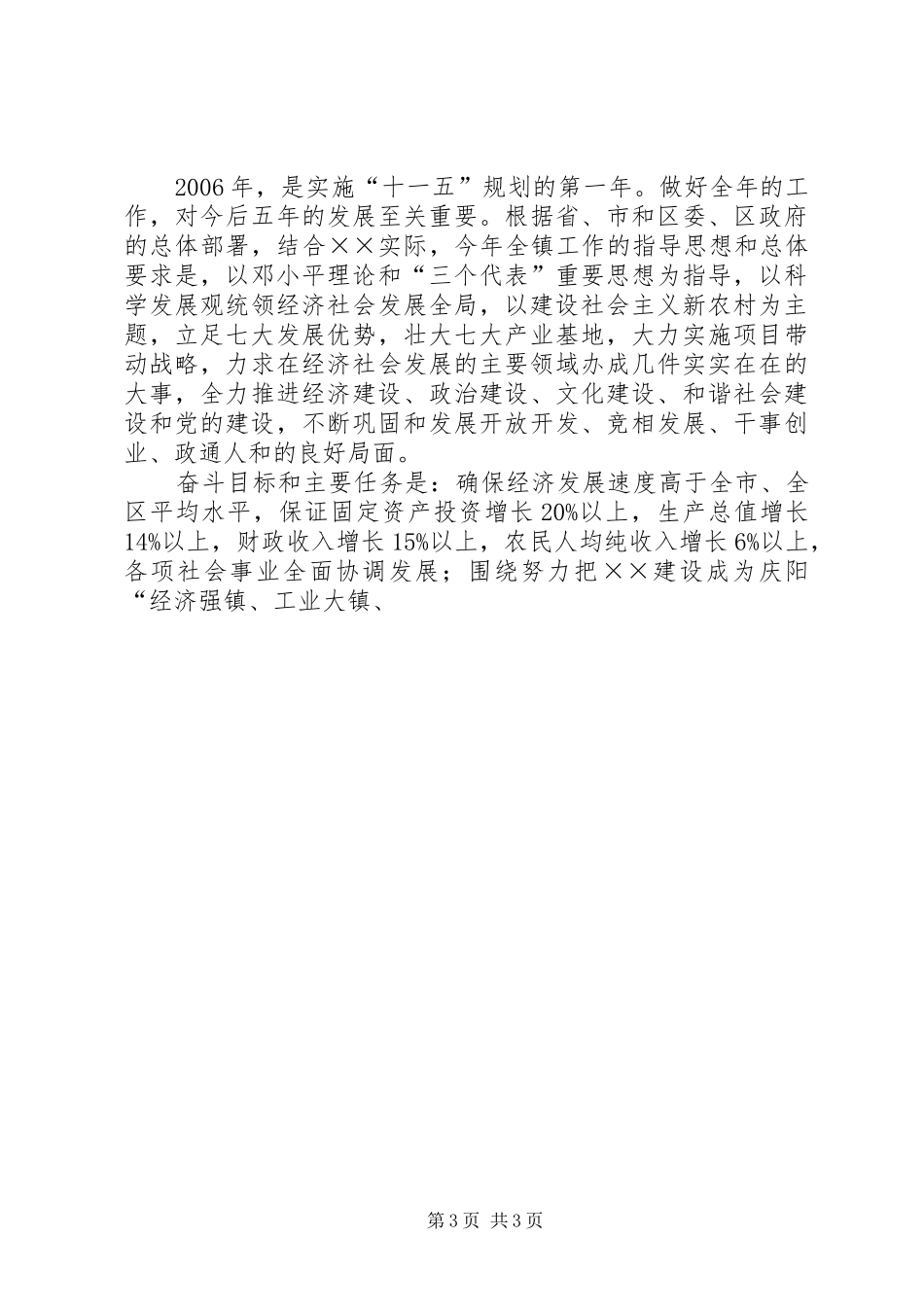 镇党委书记经济工作会议讲话发言稿_第3页