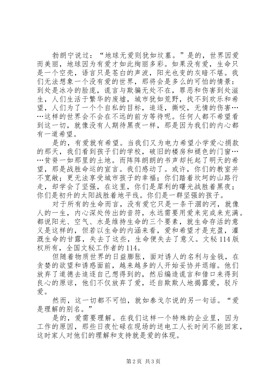 爱心平安演讲稿搞_第2页