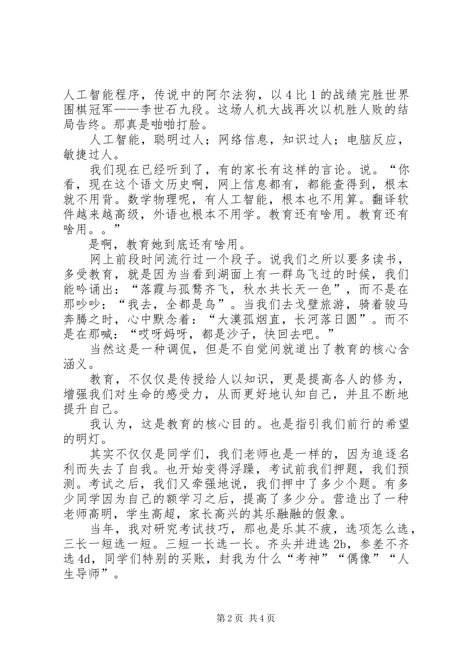 董仲蠡演讲稿全篇_第2页