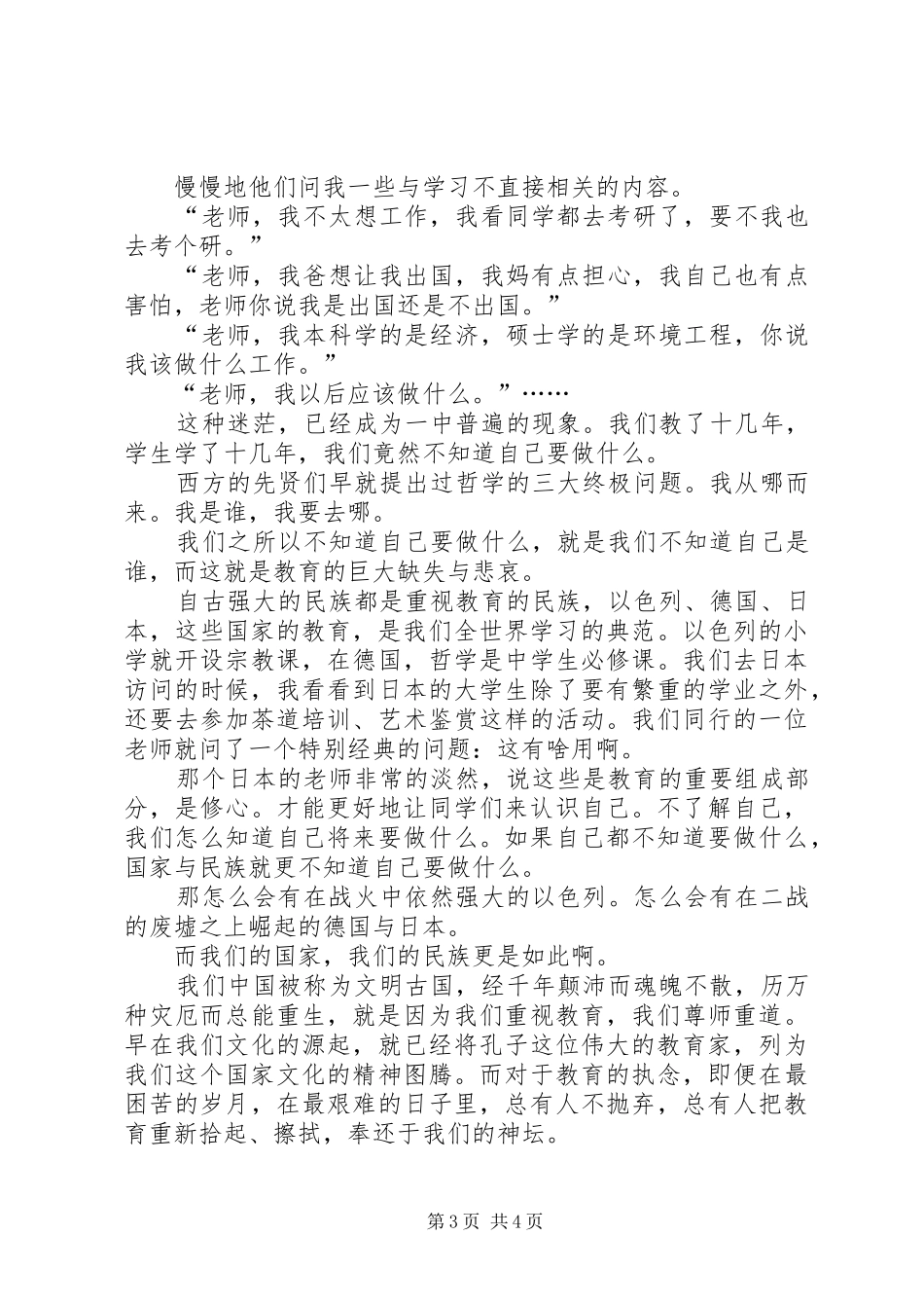 董仲蠡演讲稿全篇_第3页