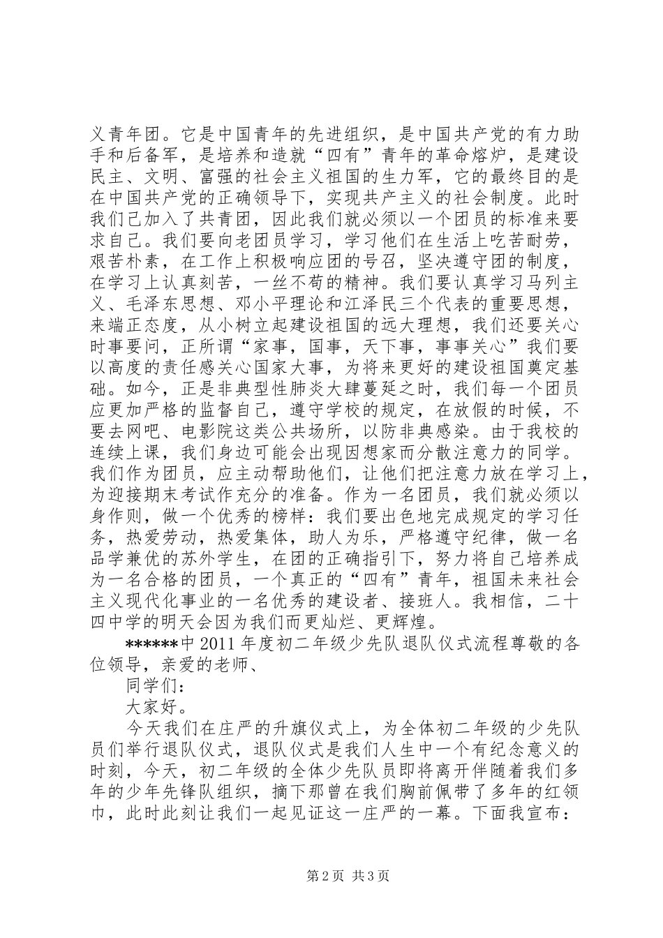 退队仪式讲话发言稿 (2)_第2页