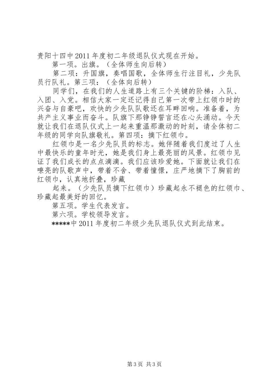 退队仪式讲话发言稿 (2)_第3页