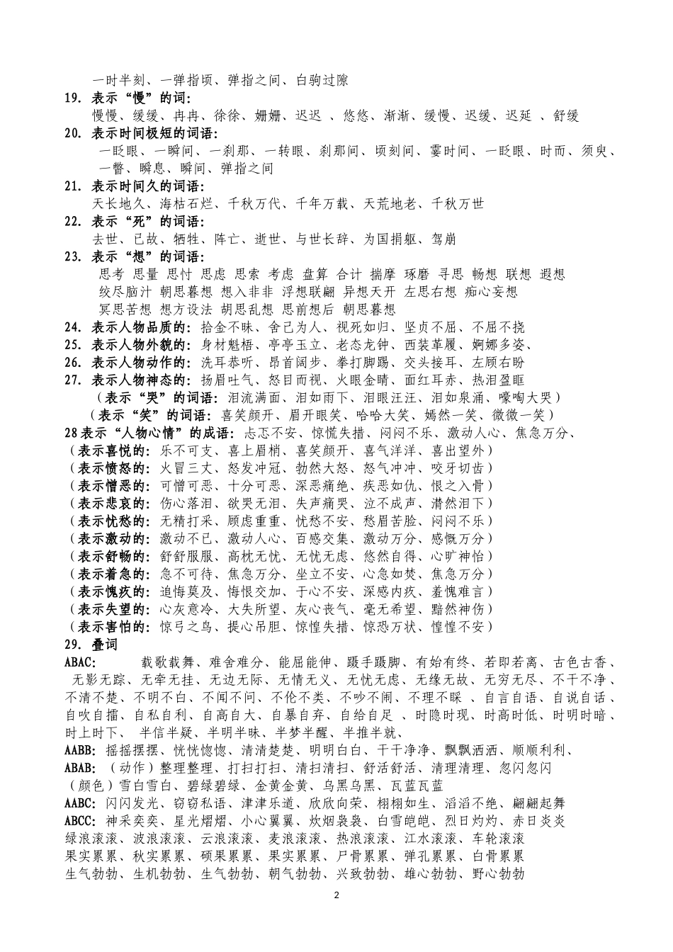 小学词语大全_第2页