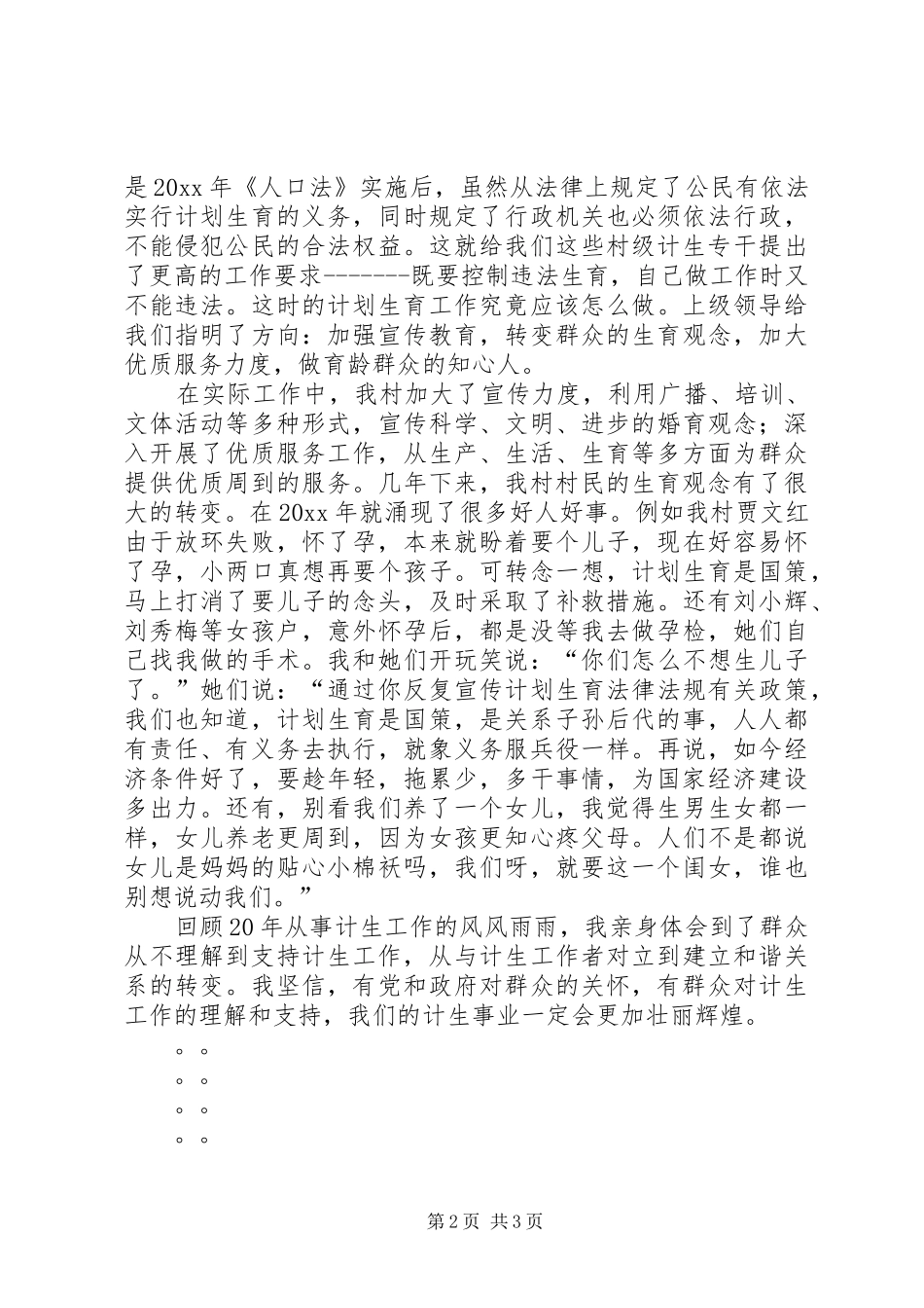 计生专干演讲稿材料 (2)_第2页