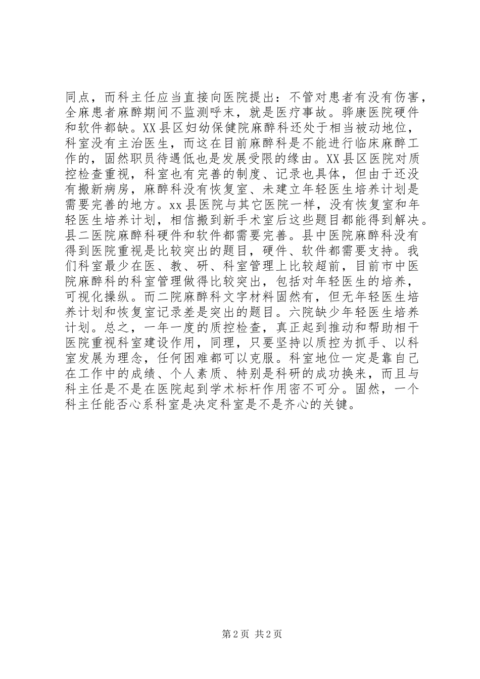 在医院干部新聘会议讲话发言稿_第2页