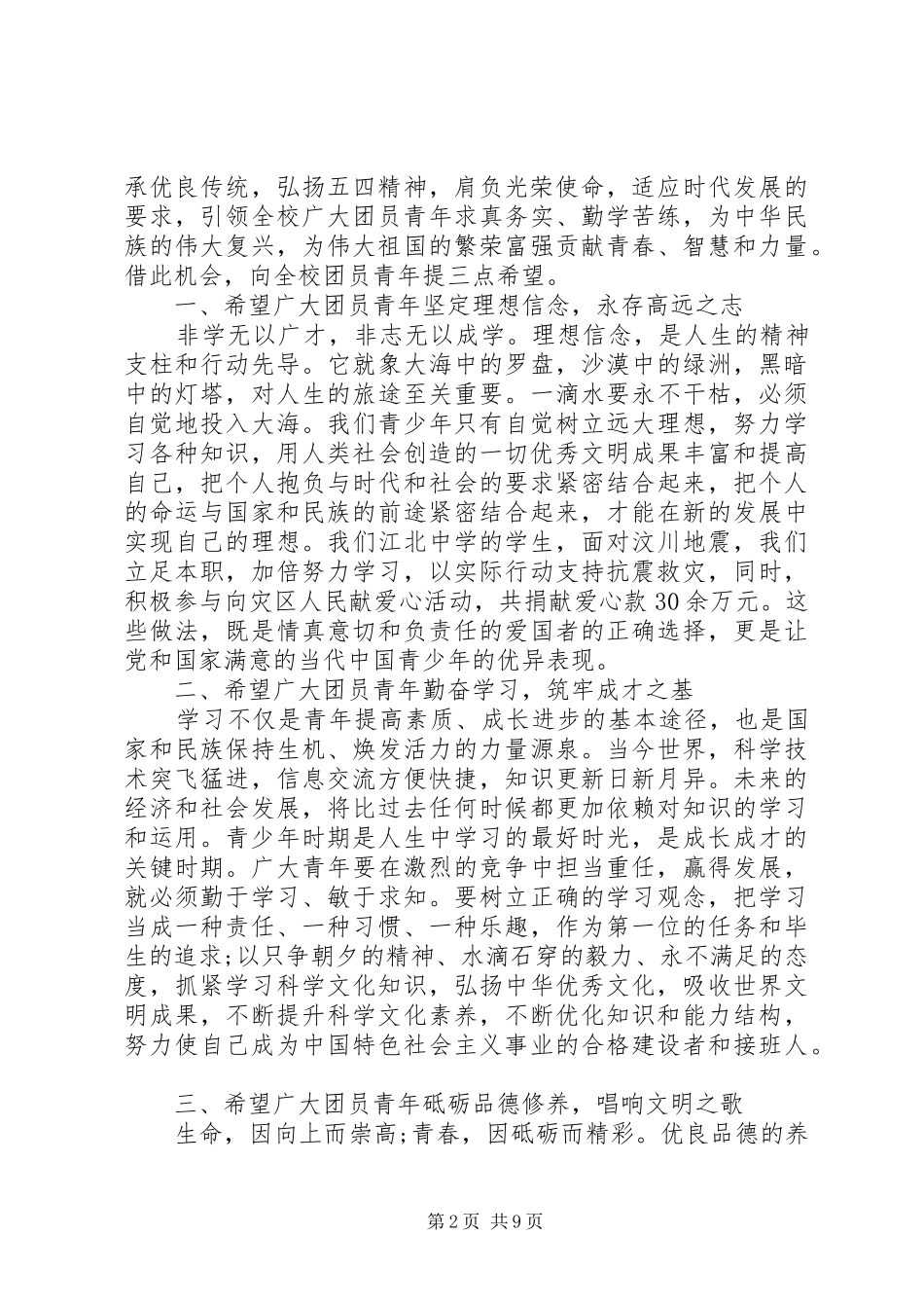 五四表彰大会讲话发言稿范文_第2页