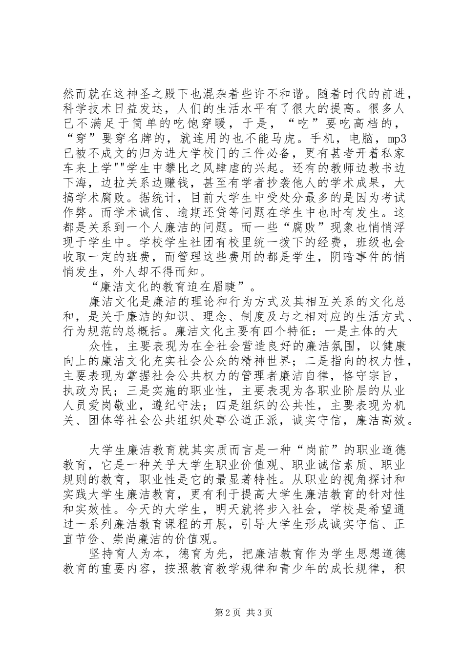 反腐倡廉教育活动讲话发言稿 (2)_第2页
