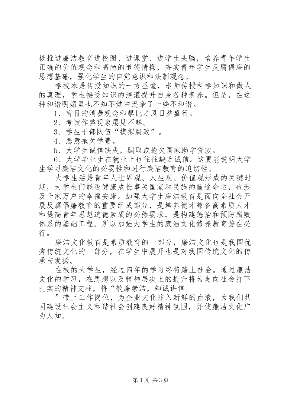 反腐倡廉教育活动讲话发言稿 (2)_第3页