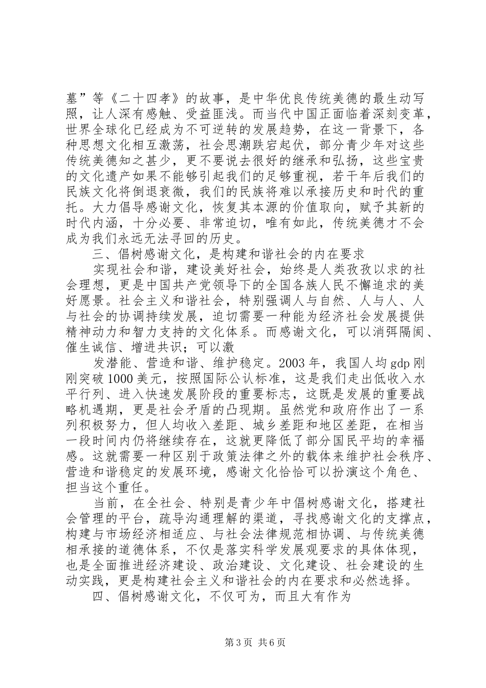 共青团XX省委书记罗强在四川青年文化论坛上的主旨演讲稿 (4)_第3页