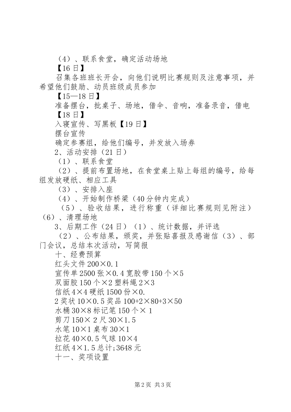 科技文化节讲话发言稿_第2页