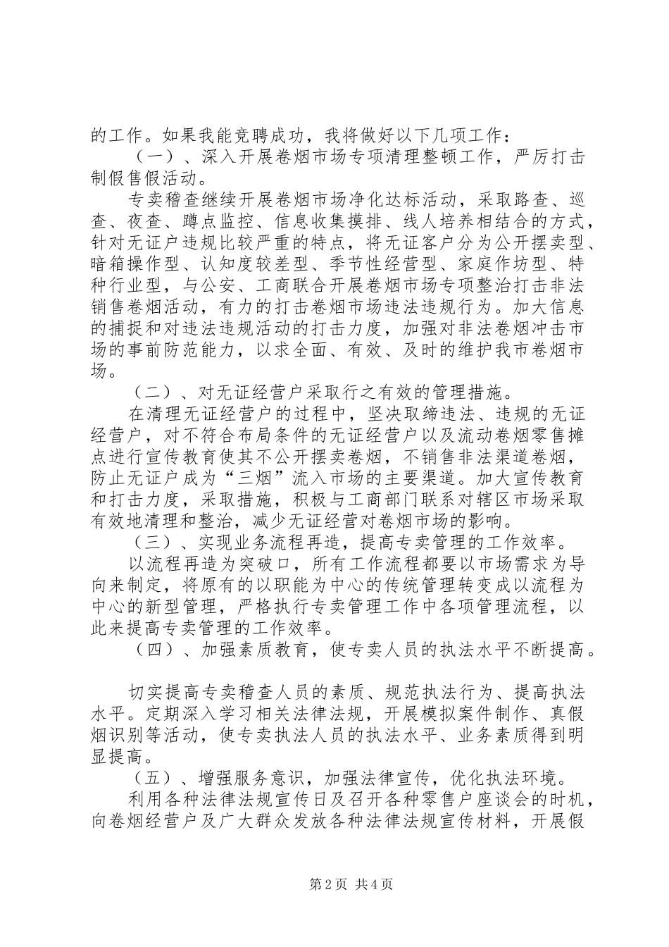 烟草专卖副科长竞聘演讲稿 (2)_第2页