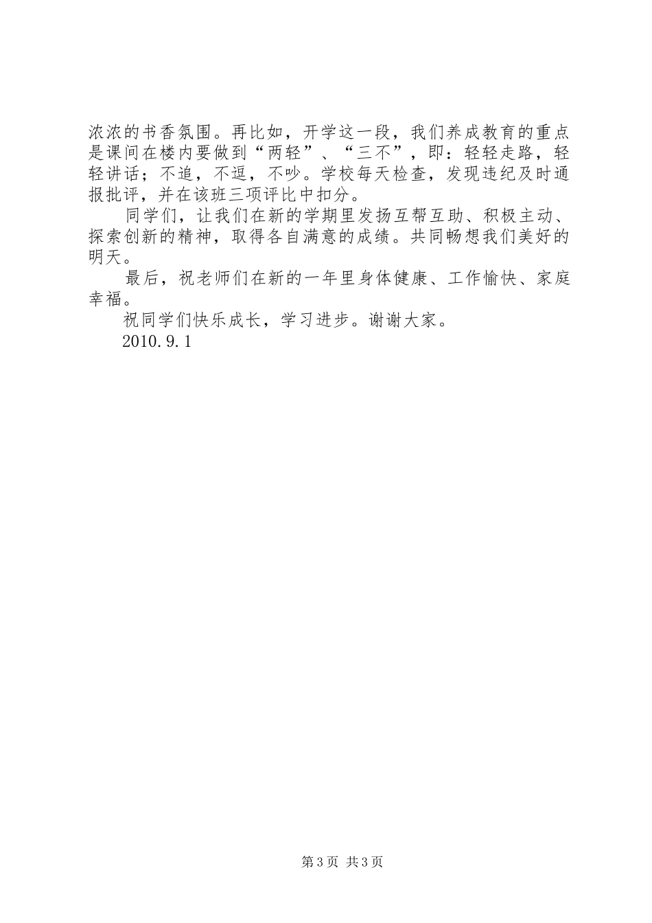 开学典礼校长的讲话稿_第3页