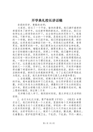 开学典礼校长的讲话稿