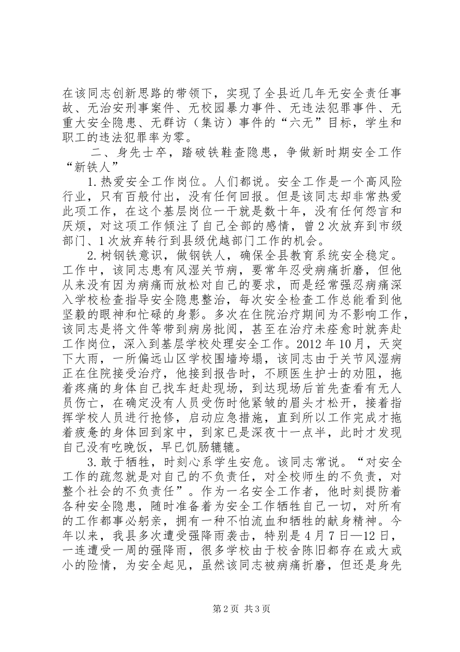 学新时期铁人演讲稿 (4)_第2页