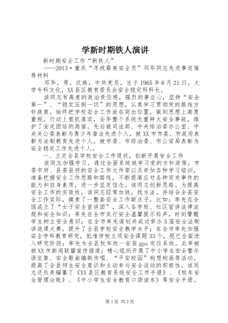 学新时期铁人演讲稿 (4)
