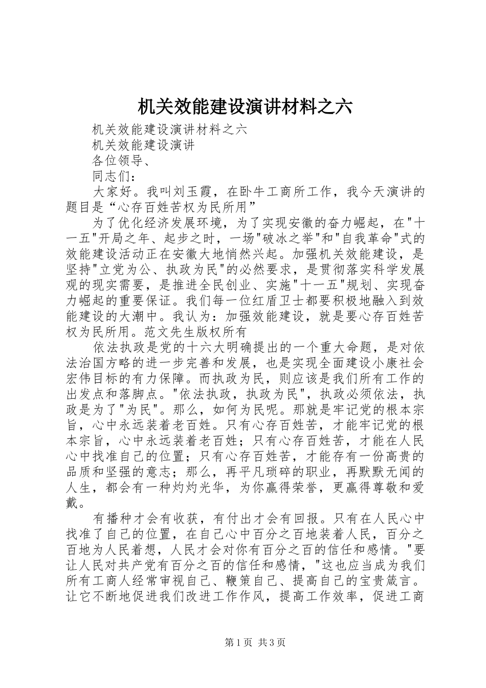 机关效能建设演讲稿材料之六 (2)_第1页