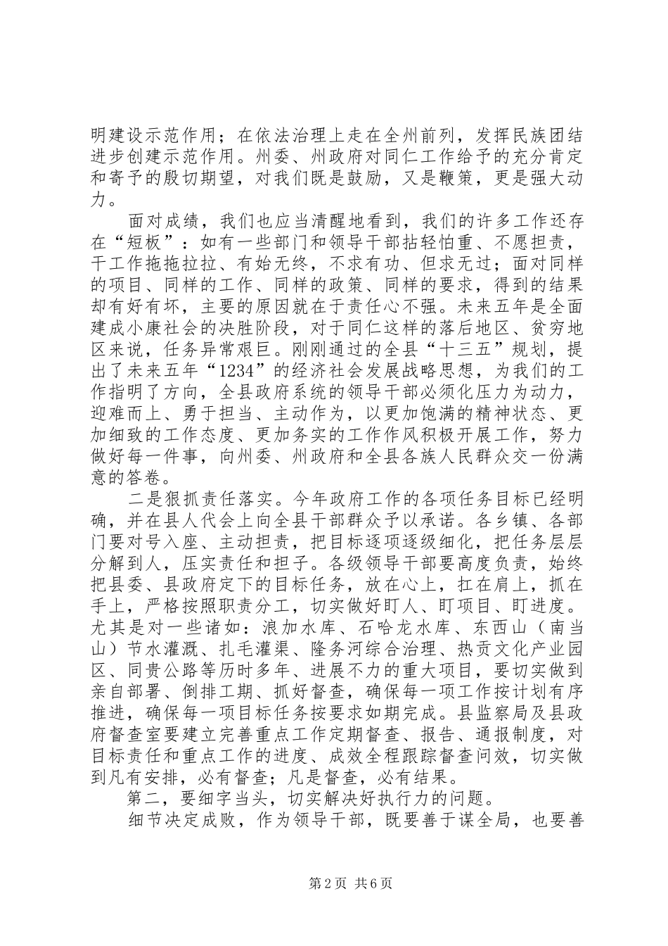 XX年政府全体会议暨廉政工作会议讲话发言稿_第2页