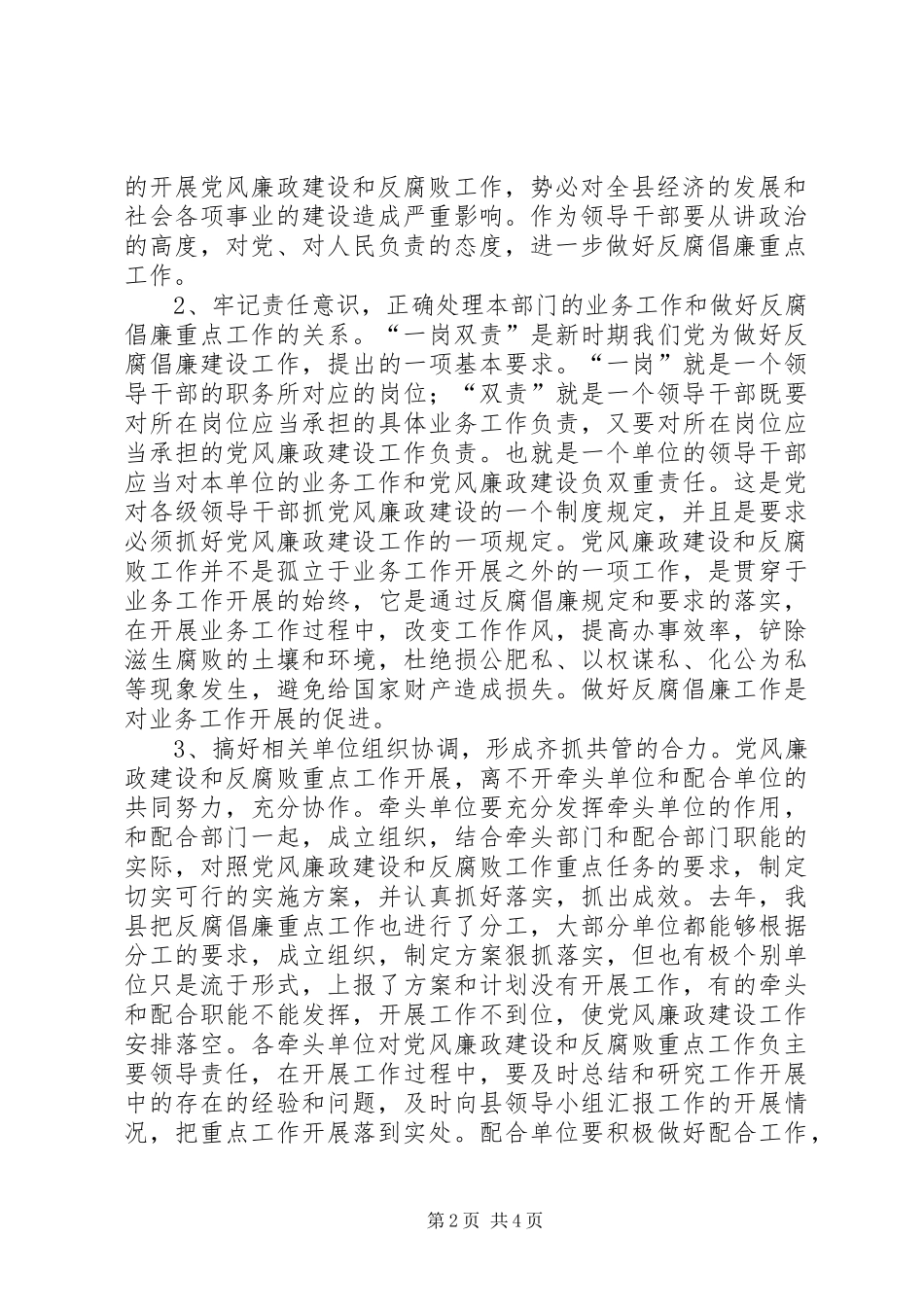 党风廉政建设责任制落实工作活动领导讲话发言稿_第2页