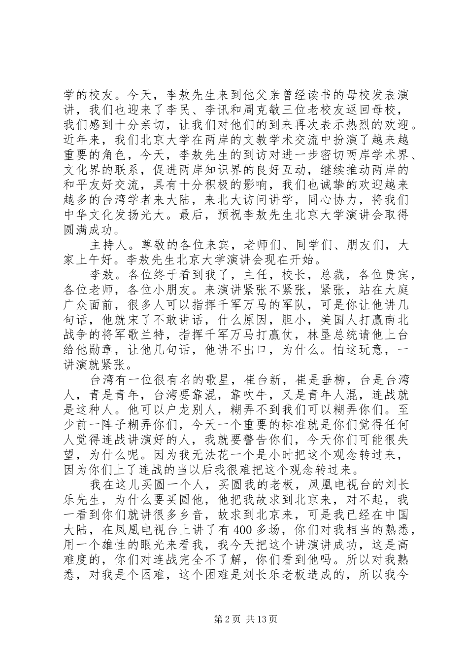 李敖清华大学演讲稿 (2)_第2页