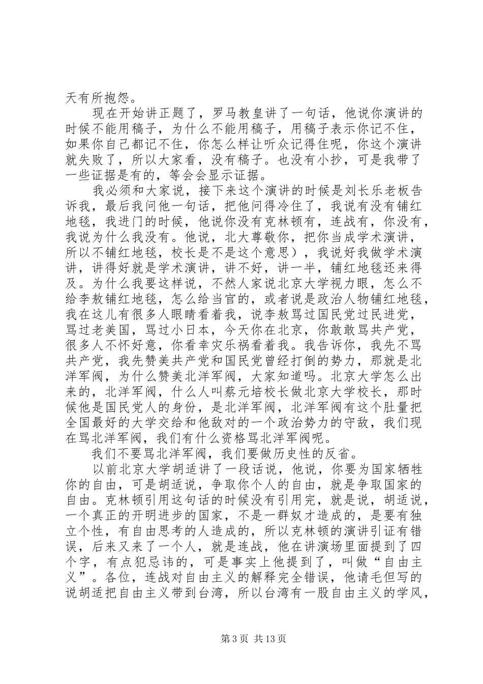 李敖清华大学演讲稿 (2)_第3页