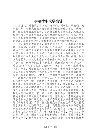 李敖清华大学演讲稿 (2)