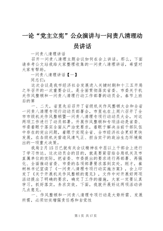一论“党主立宪”公众演讲稿与一问责八清理动员讲话