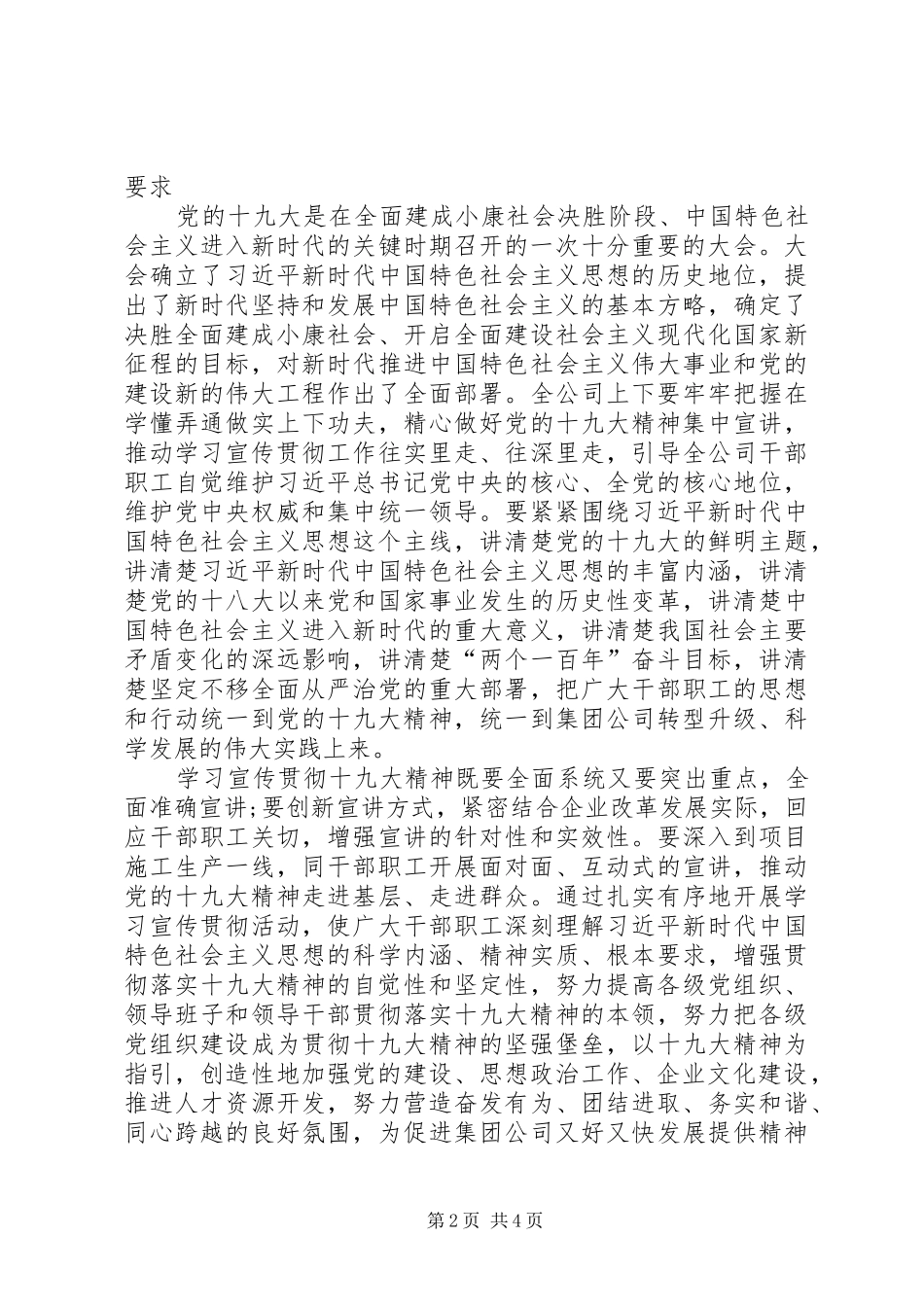 集团公司思想政治工作、企业文化建设研讨会讲话发言稿_第2页