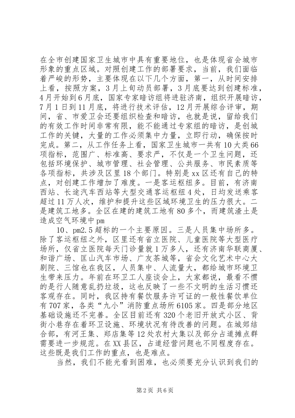 创建国家卫生城市动员大会讲话发言稿_第2页