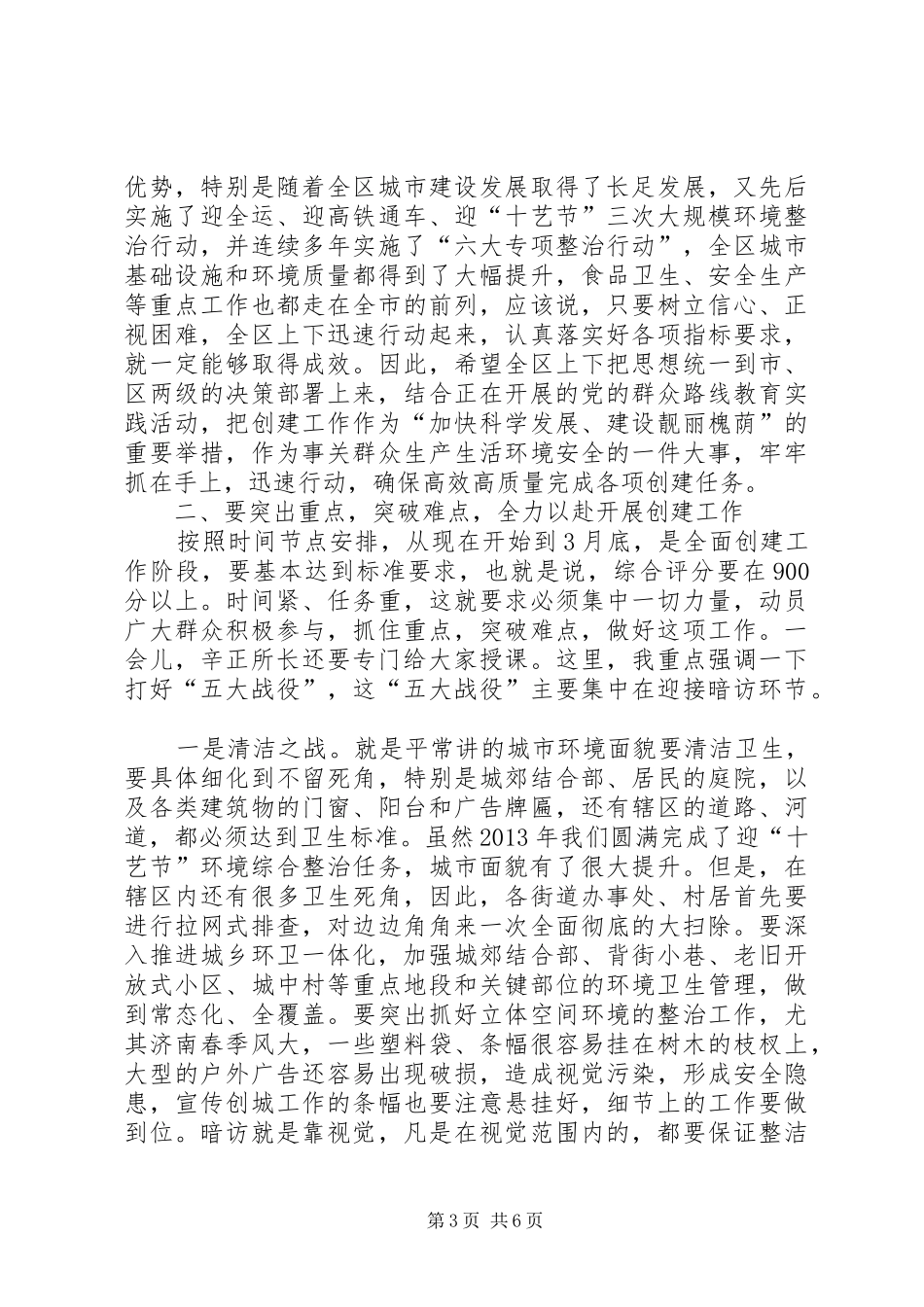 创建国家卫生城市动员大会讲话发言稿_第3页