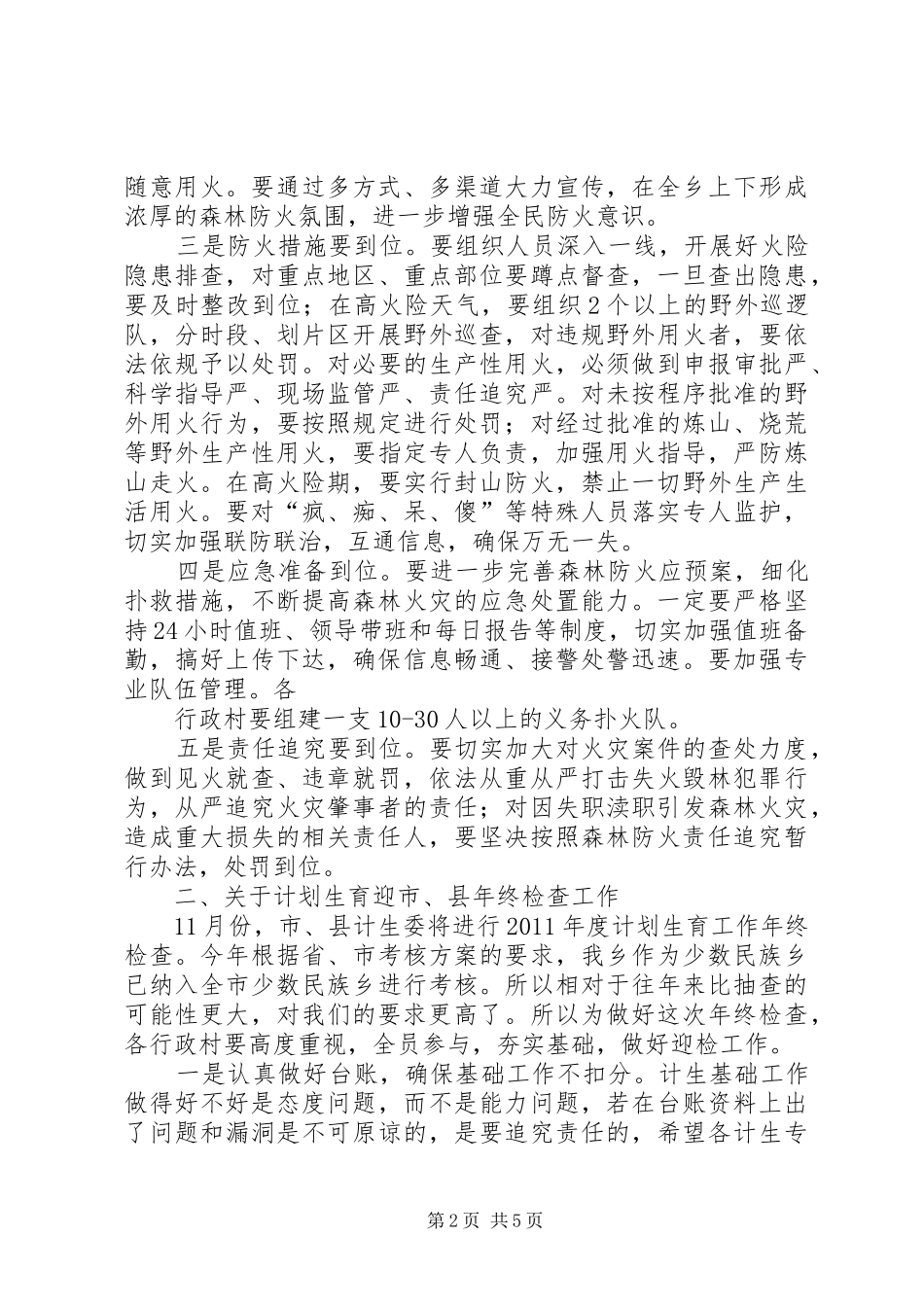 XX年全区重大重点项目推进工作动员部署会讲话发言稿 (2)_第2页
