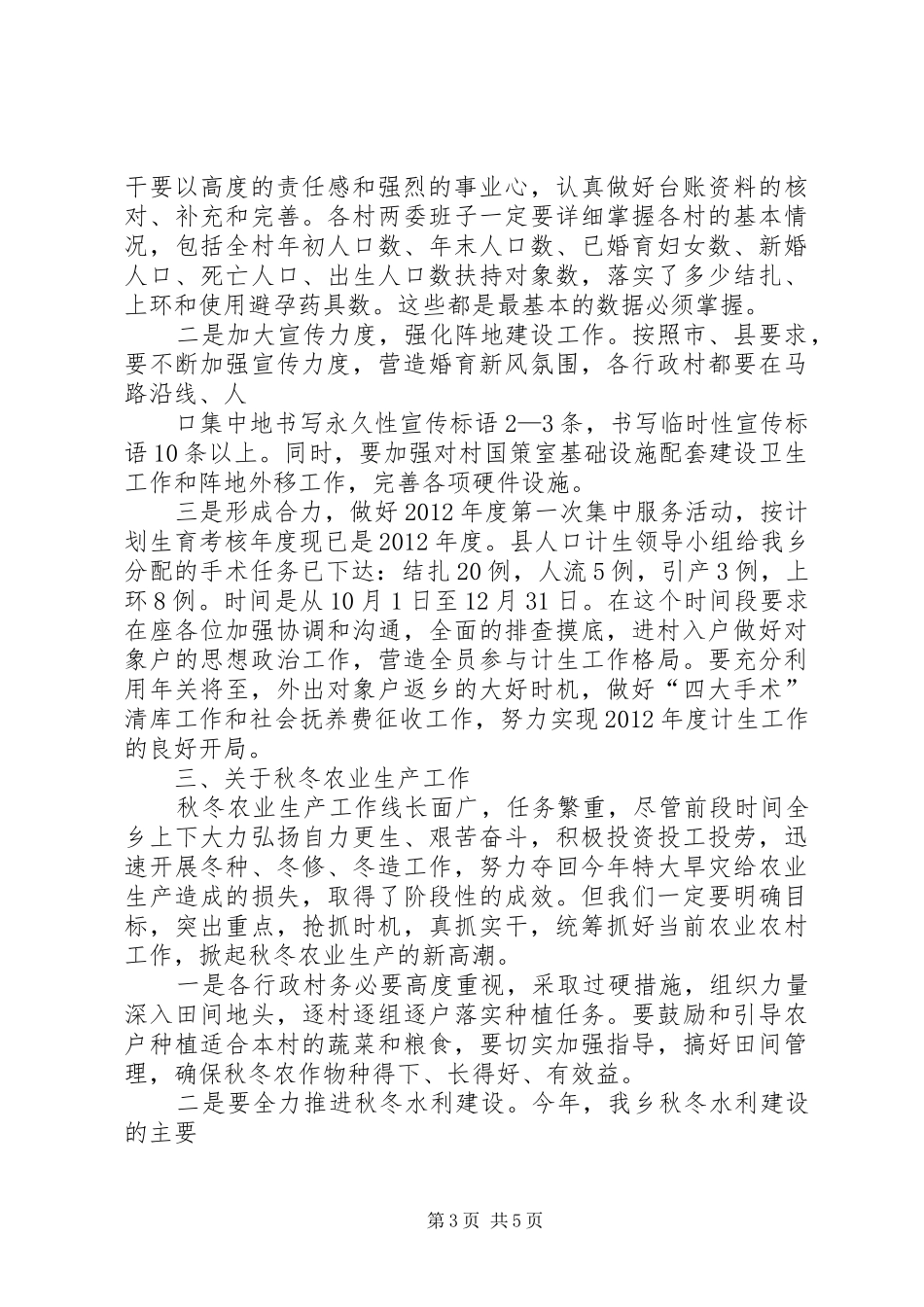 XX年全区重大重点项目推进工作动员部署会讲话发言稿 (2)_第3页