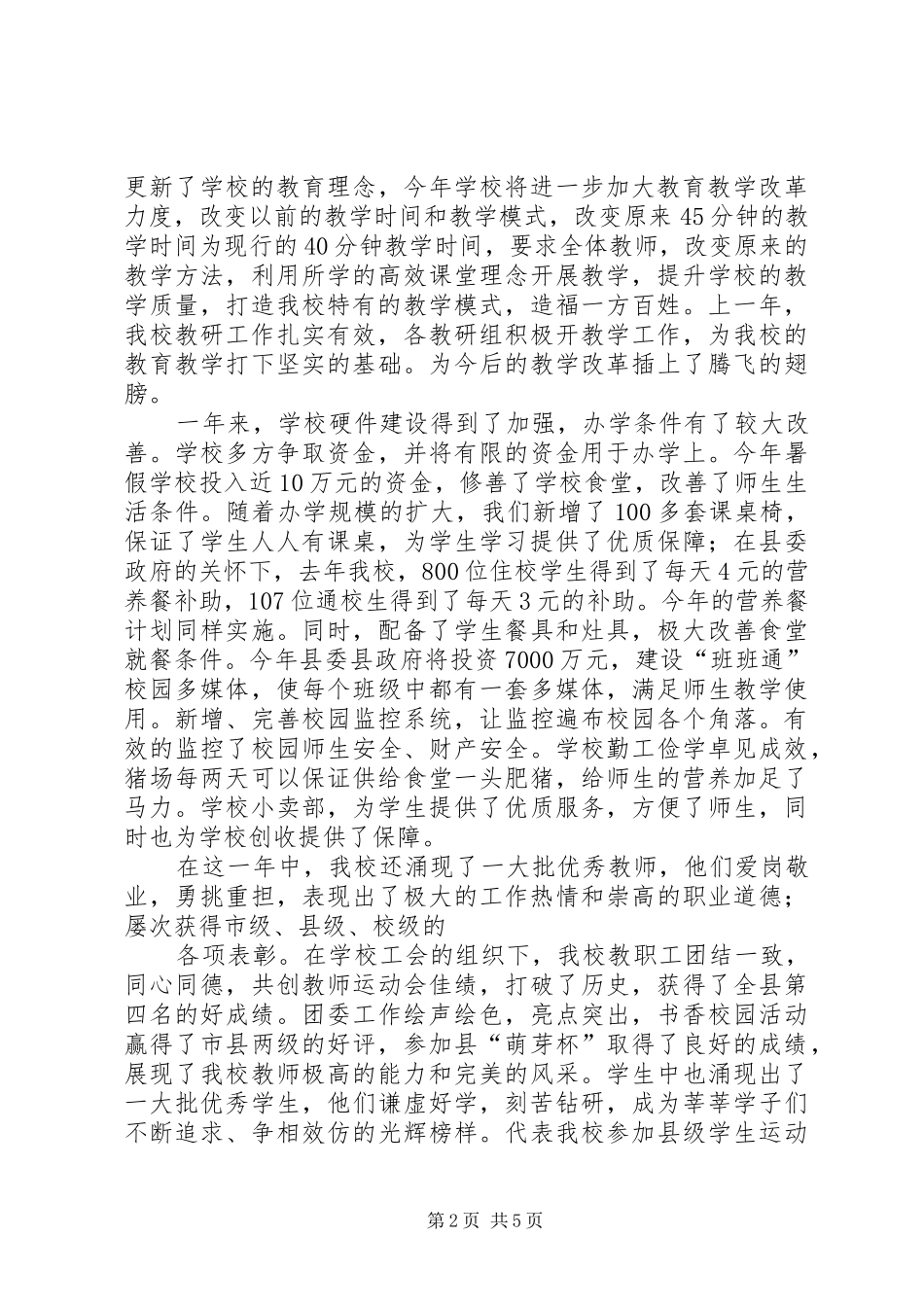 学校开学典礼讲话发言稿 (3)_第2页
