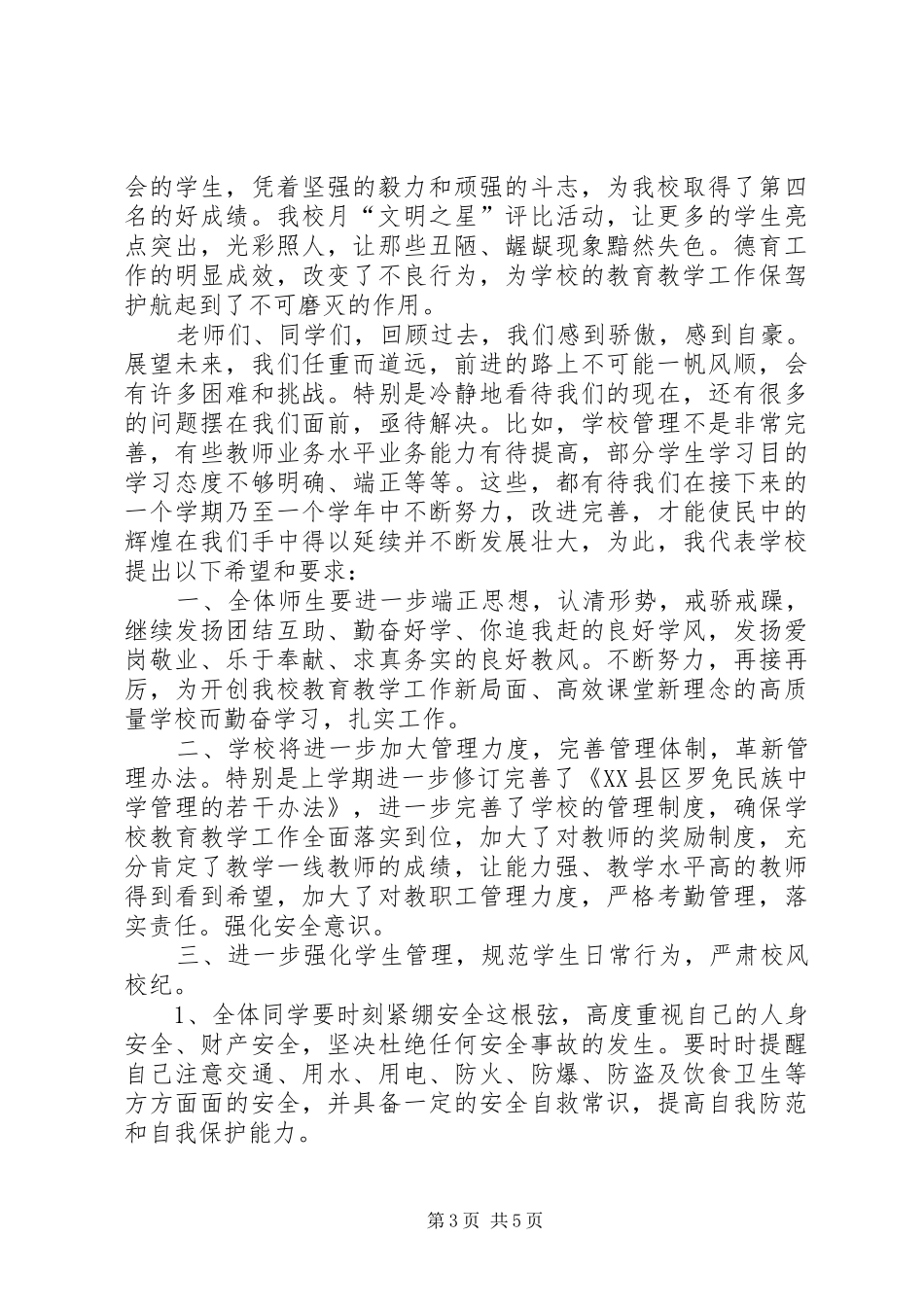 学校开学典礼讲话发言稿 (3)_第3页