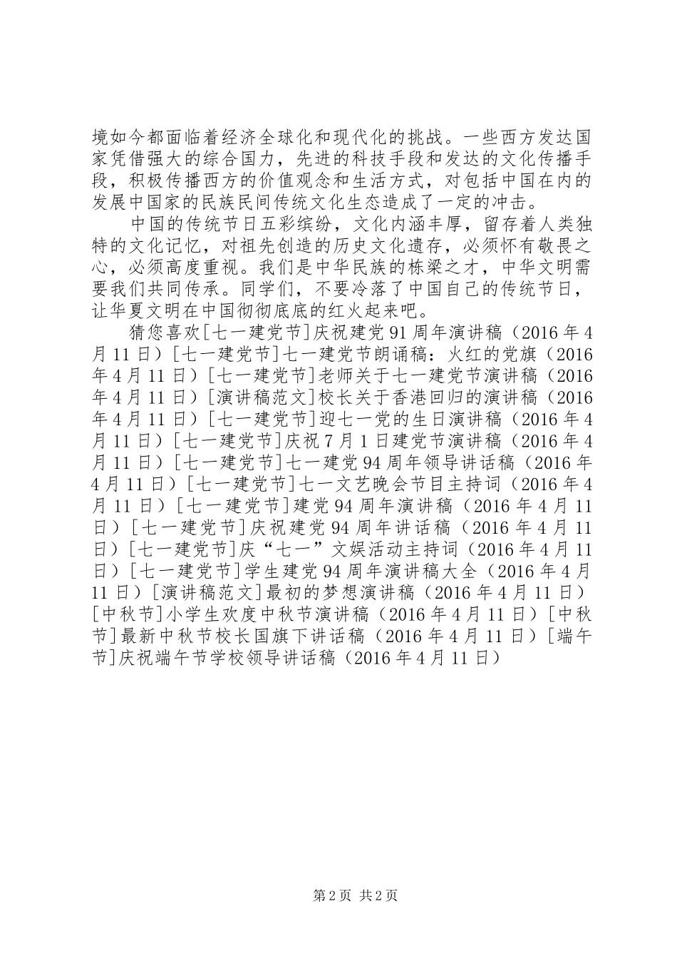 学校领导的讲话发言稿_第2页