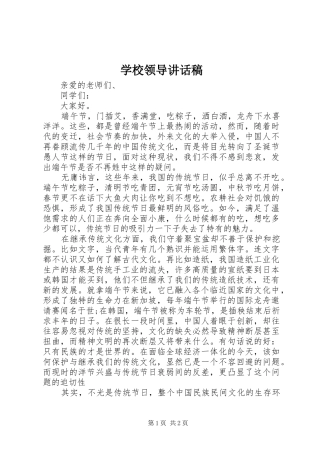 学校领导的讲话发言稿