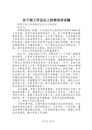 在干部工作会议上的领导讲话发言稿 (3)