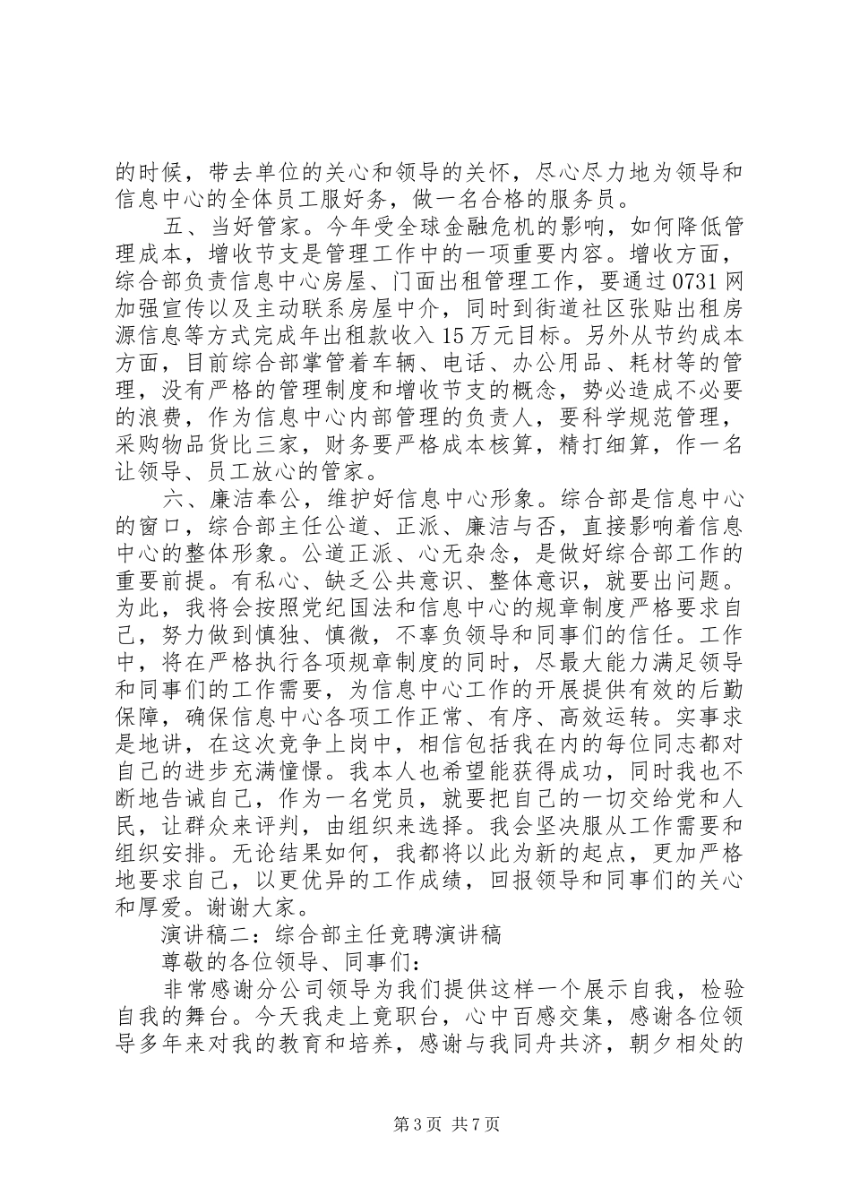 诊部主任竞聘演讲稿 (3)_第3页