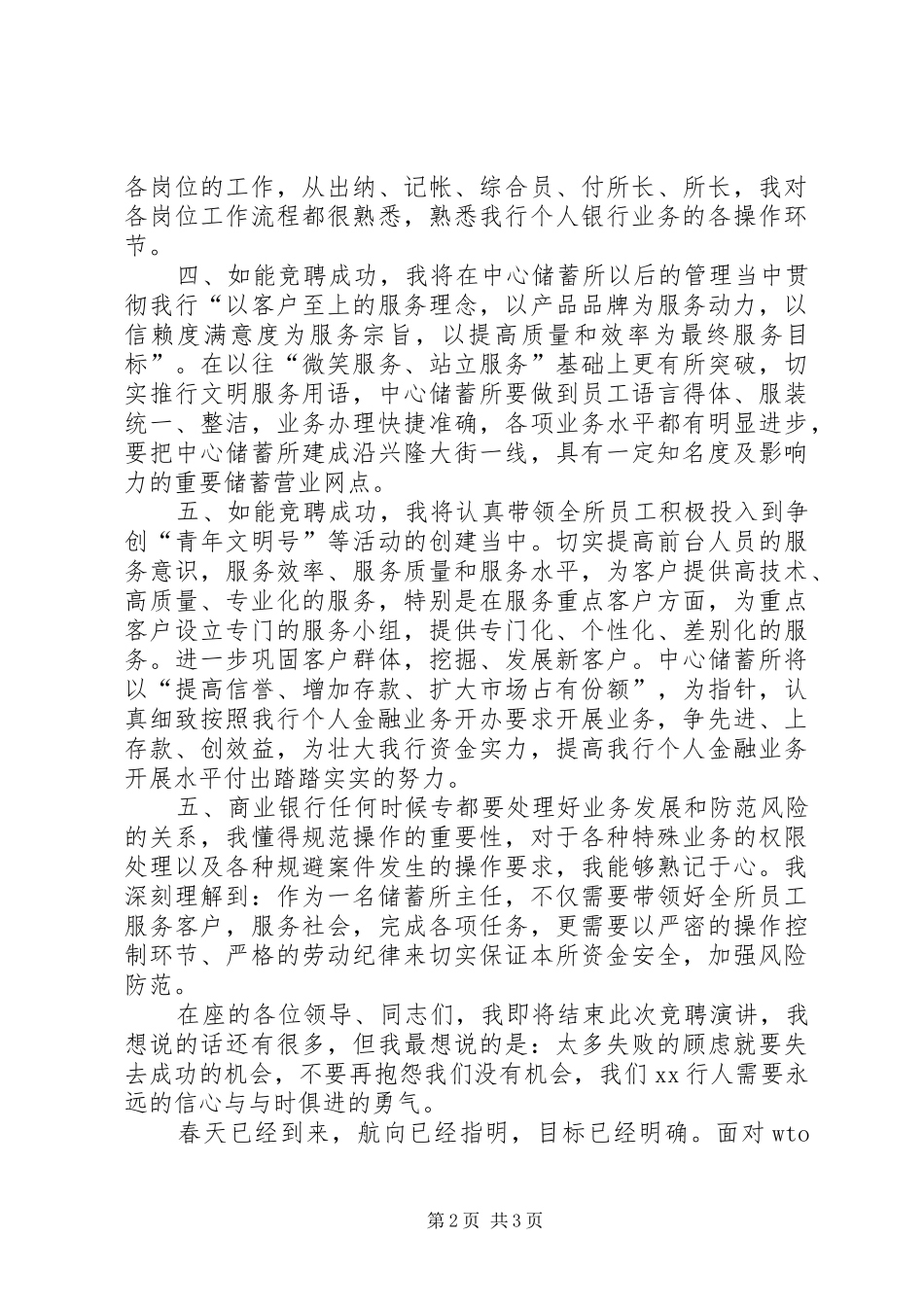银行储蓄所主任竞聘演讲稿_第2页