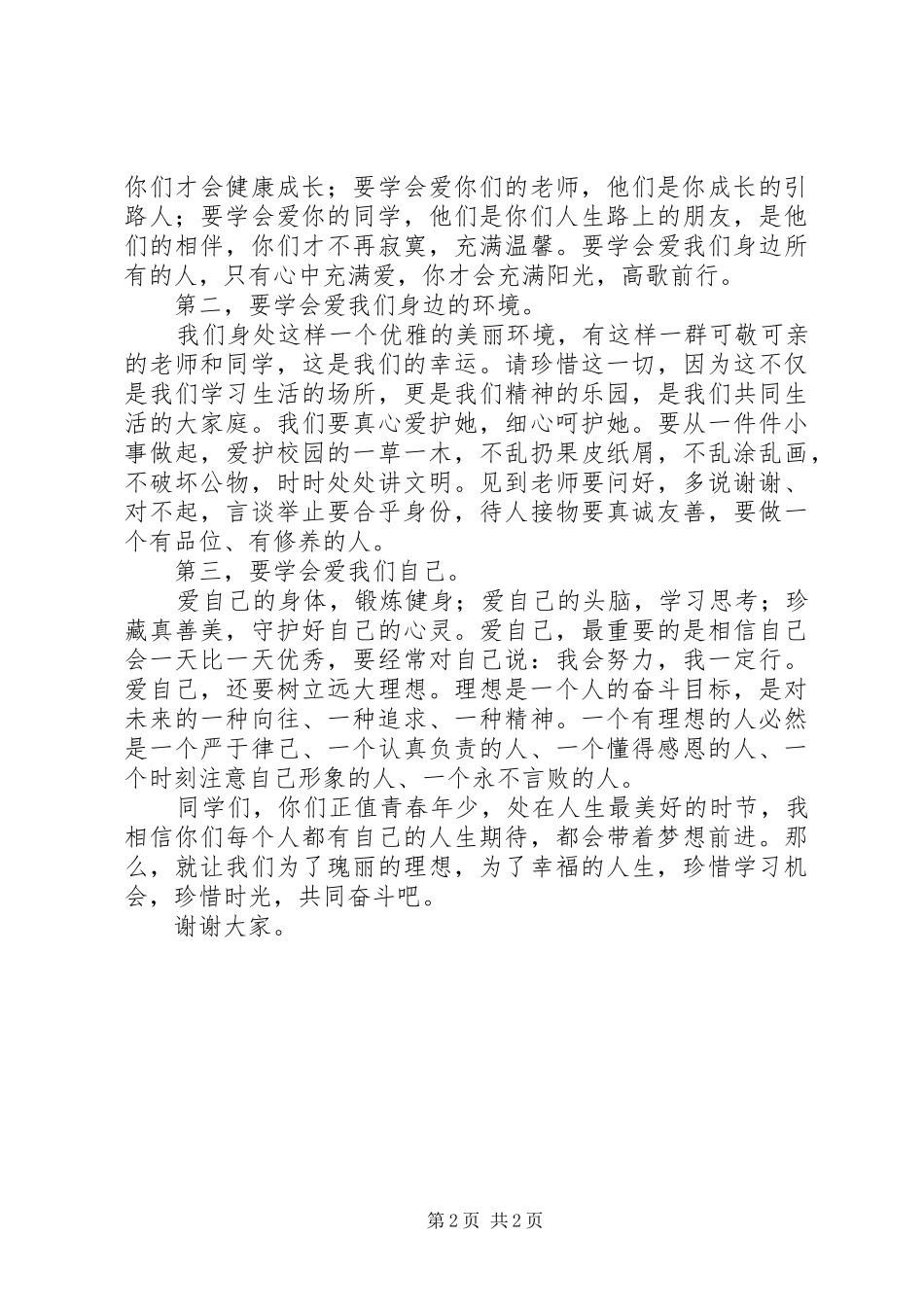 秋季开学典礼上的校长讲话发言稿_第2页