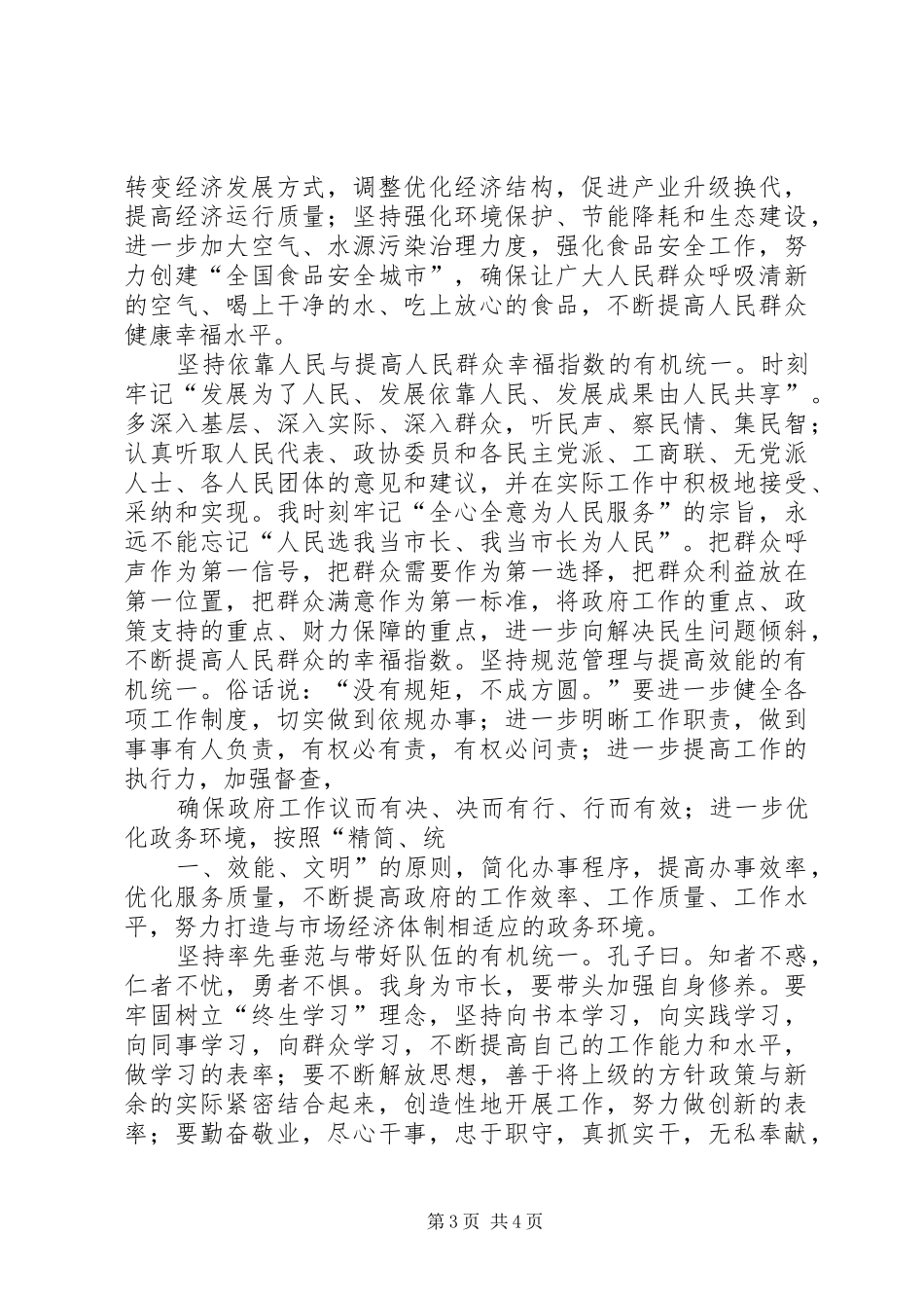 青协会长就职演讲稿 (3)_第3页