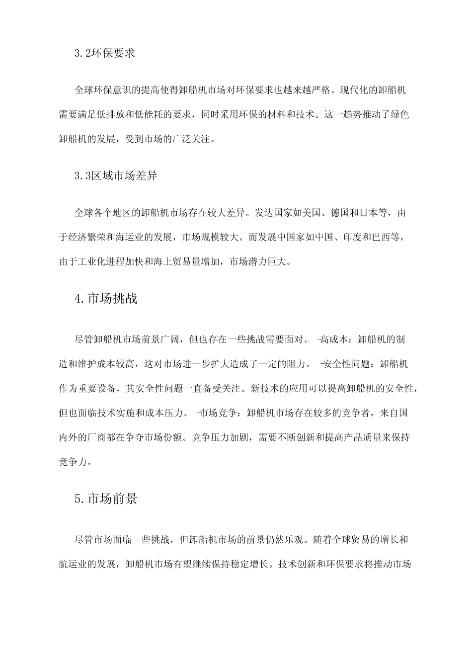 2024年卸船机市场分析现状 _第2页