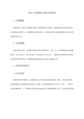2024年卸船机市场分析现状 