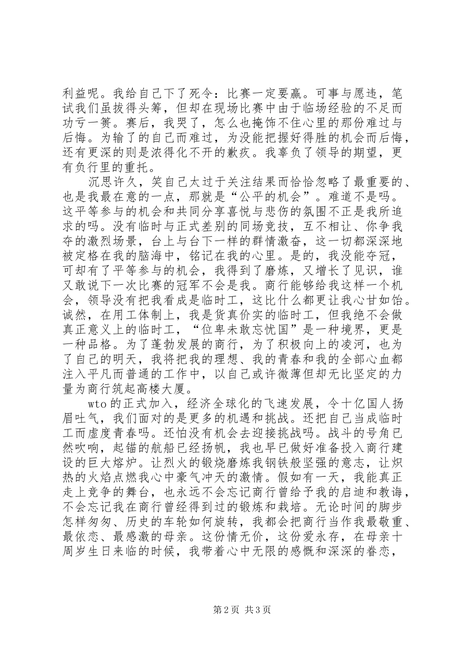 我不是临时工（银行金融演讲）_第2页