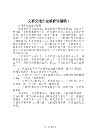 文明交通安全教育讲话发言稿1 (2)